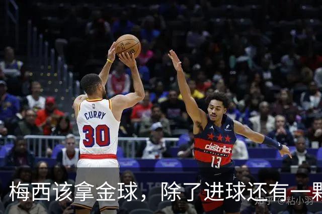 梅西该拿金球，除了进球还有一颗金子般的心！